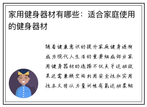 家用健身器材有哪些：适合家庭使用的健身器材