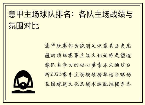 意甲主场球队排名：各队主场战绩与氛围对比