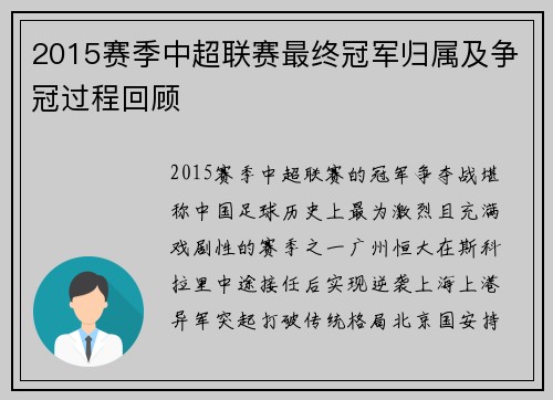 2015赛季中超联赛最终冠军归属及争冠过程回顾