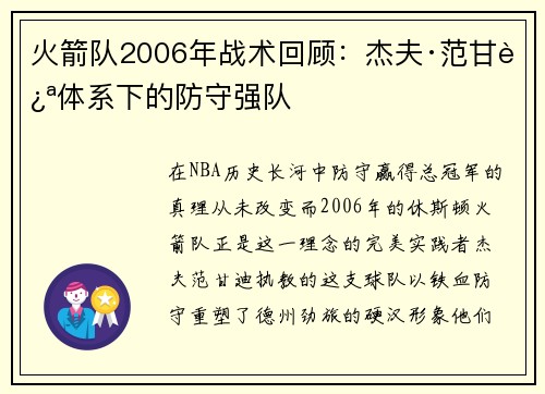 火箭队2006年战术回顾：杰夫·范甘迪体系下的防守强队