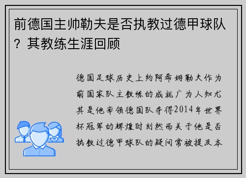 前德国主帅勒夫是否执教过德甲球队？其教练生涯回顾
