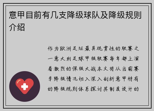 意甲目前有几支降级球队及降级规则介绍